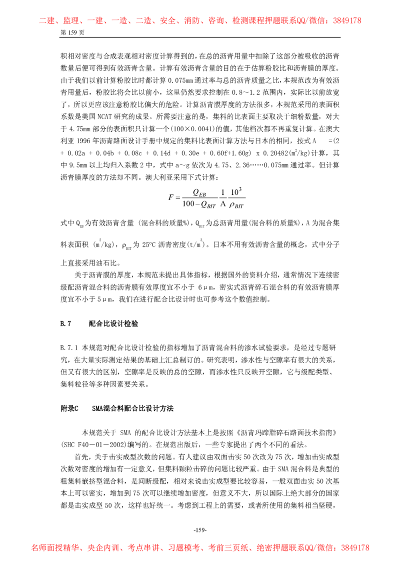 公路沥青路面施工技术规范_监理工程师_2025监理工程师_2025年监理工程师SVIP_2025年监理交通案例SVIP_02-基础精讲✿高端面授✿深度强化_11-交通案例《教材精讲班》甘森SMR