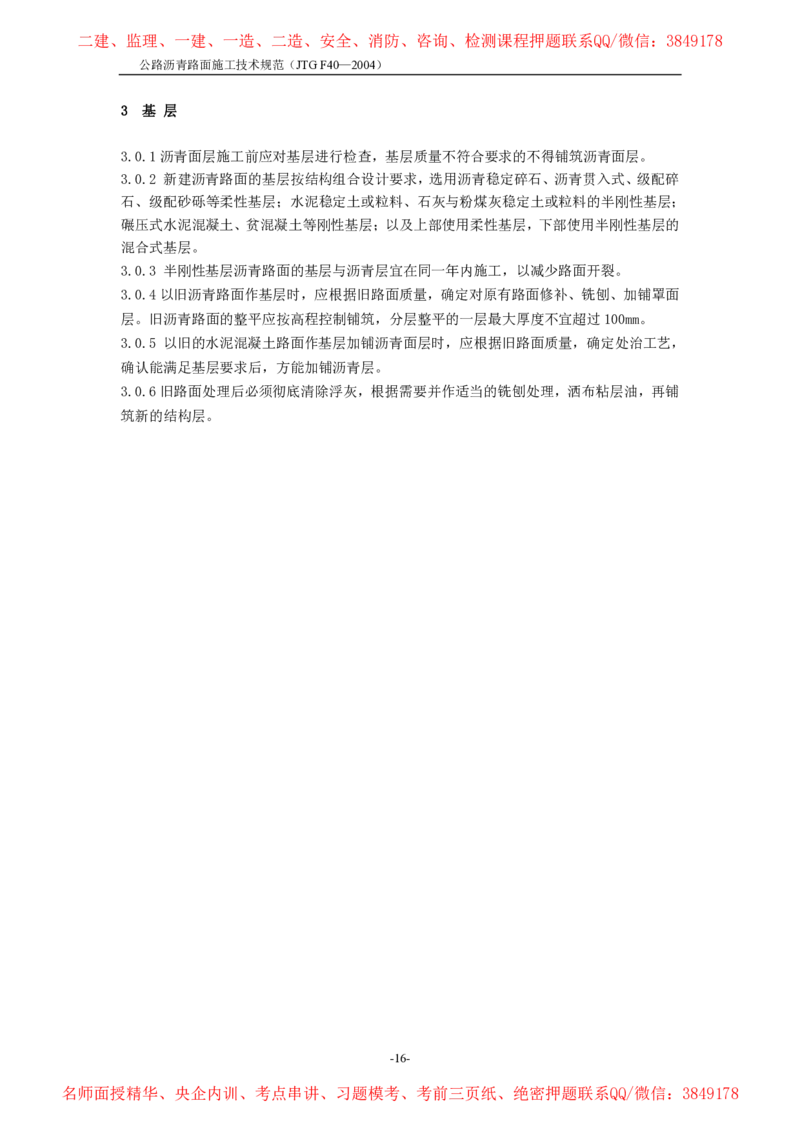 公路沥青路面施工技术规范_监理工程师_2025监理工程师_2025年监理工程师SVIP_2025年监理交通案例SVIP_02-基础精讲✿高端面授✿深度强化_11-交通案例《教材精讲班》甘森SMR
