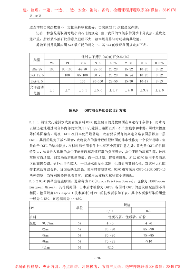 公路沥青路面施工技术规范_监理工程师_2025监理工程师_2025年监理工程师SVIP_2025年监理交通案例SVIP_02-基础精讲✿高端面授✿深度强化_11-交通案例《教材精讲班》甘森SMR