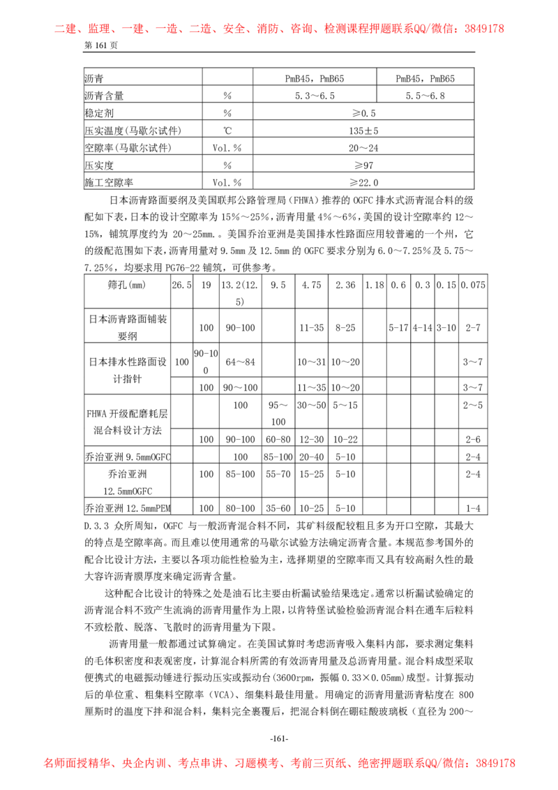公路沥青路面施工技术规范_监理工程师_2025监理工程师_2025年监理工程师SVIP_2025年监理交通案例SVIP_02-基础精讲✿高端面授✿深度强化_11-交通案例《教材精讲班》甘森SMR