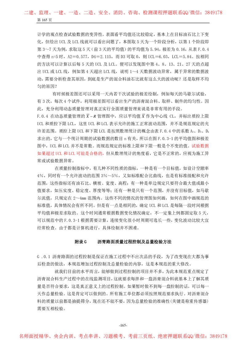 公路沥青路面施工技术规范_监理工程师_2025监理工程师_2025年监理工程师SVIP_2025年监理交通案例SVIP_02-基础精讲✿高端面授✿深度强化_11-交通案例《教材精讲班》甘森SMR