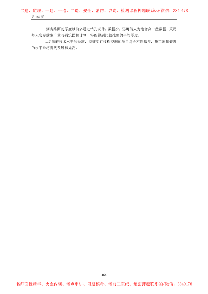 公路沥青路面施工技术规范_监理工程师_2025监理工程师_2025年监理工程师SVIP_2025年监理交通案例SVIP_02-基础精讲✿高端面授✿深度强化_11-交通案例《教材精讲班》甘森SMR