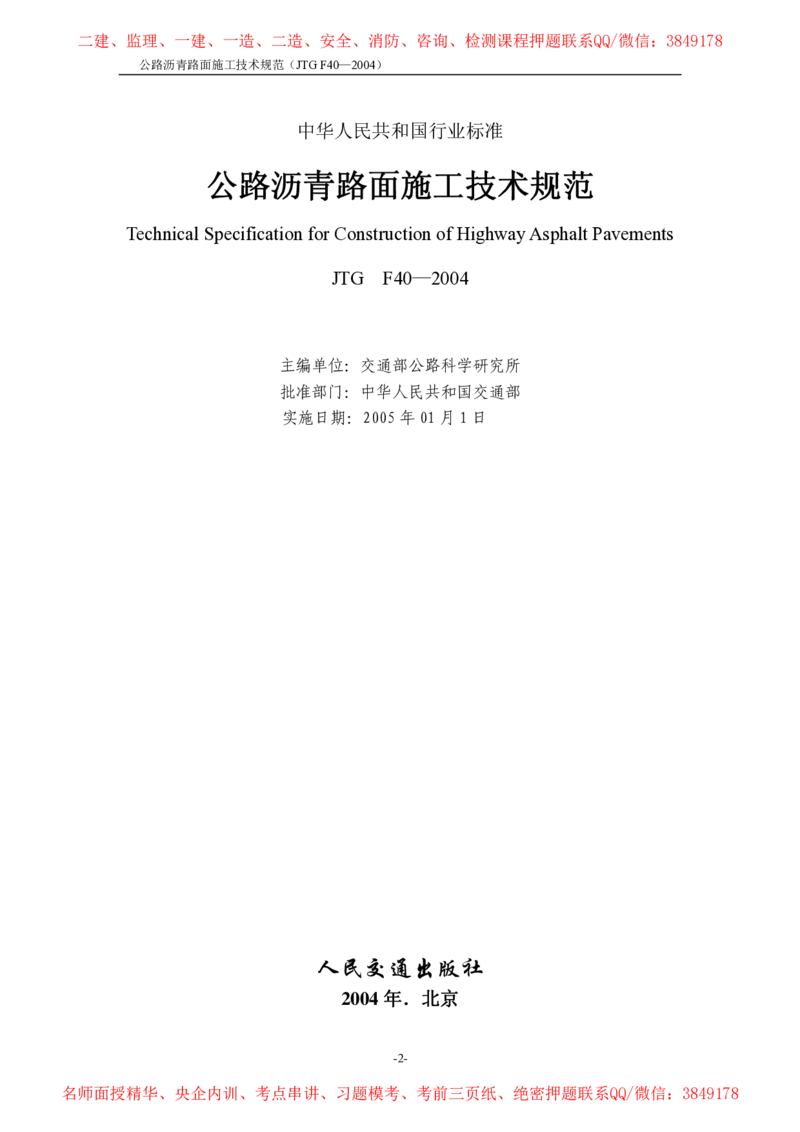 公路沥青路面施工技术规范_监理工程师_2025监理工程师_2025年监理工程师SVIP_2025年监理交通案例SVIP_02-基础精讲✿高端面授✿深度强化_11-交通案例《教材精讲班》甘森SMR