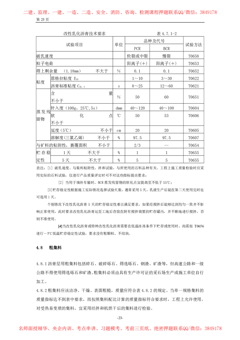 公路沥青路面施工技术规范_监理工程师_2025监理工程师_2025年监理工程师SVIP_2025年监理交通案例SVIP_02-基础精讲✿高端面授✿深度强化_11-交通案例《教材精讲班》甘森SMR