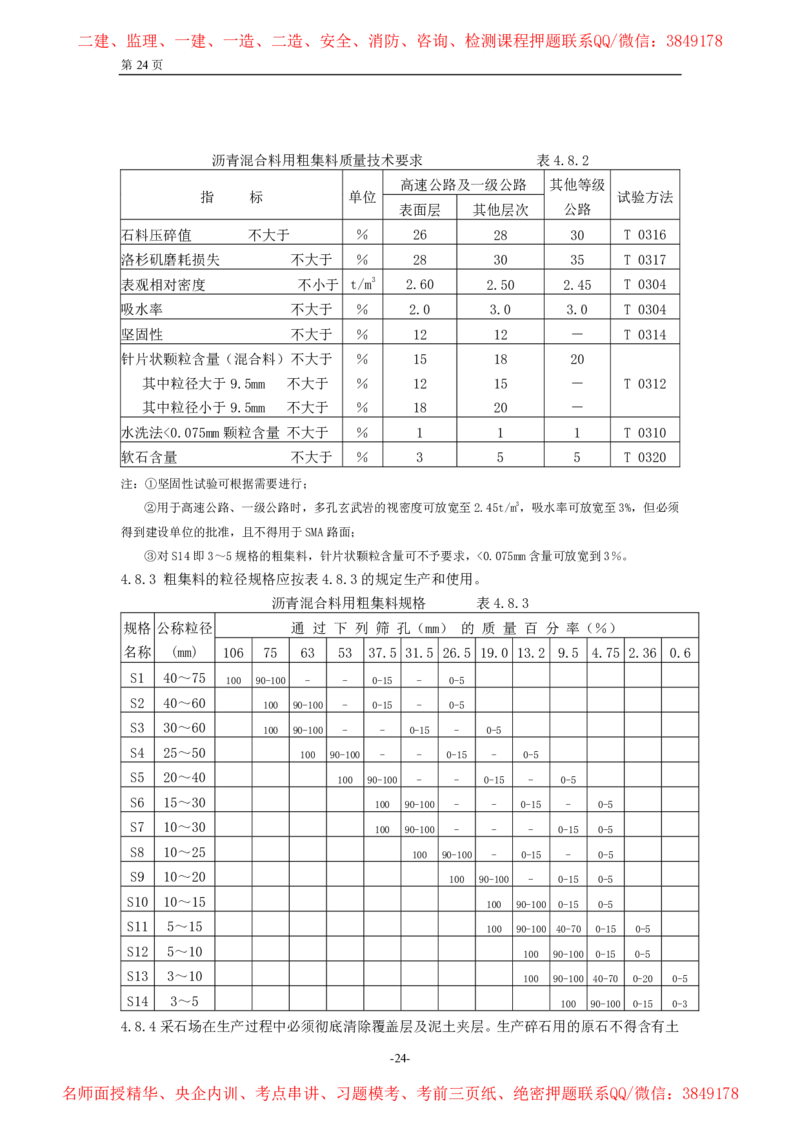 公路沥青路面施工技术规范_监理工程师_2025监理工程师_2025年监理工程师SVIP_2025年监理交通案例SVIP_02-基础精讲✿高端面授✿深度强化_11-交通案例《教材精讲班》甘森SMR