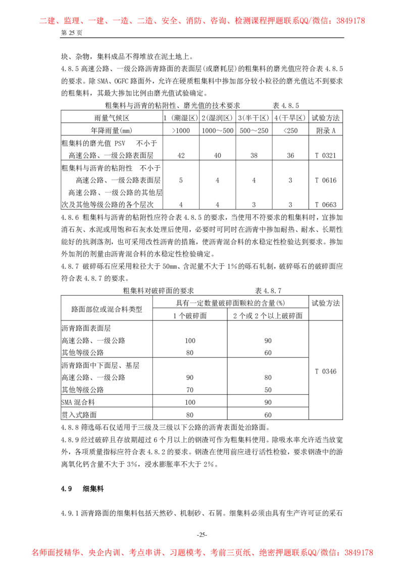公路沥青路面施工技术规范_监理工程师_2025监理工程师_2025年监理工程师SVIP_2025年监理交通案例SVIP_02-基础精讲✿高端面授✿深度强化_11-交通案例《教材精讲班》甘森SMR