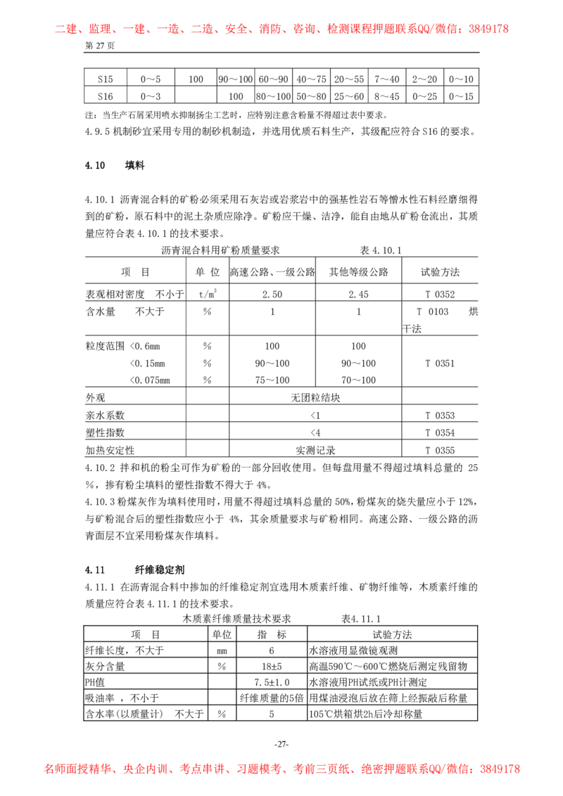 公路沥青路面施工技术规范_监理工程师_2025监理工程师_2025年监理工程师SVIP_2025年监理交通案例SVIP_02-基础精讲✿高端面授✿深度强化_11-交通案例《教材精讲班》甘森SMR