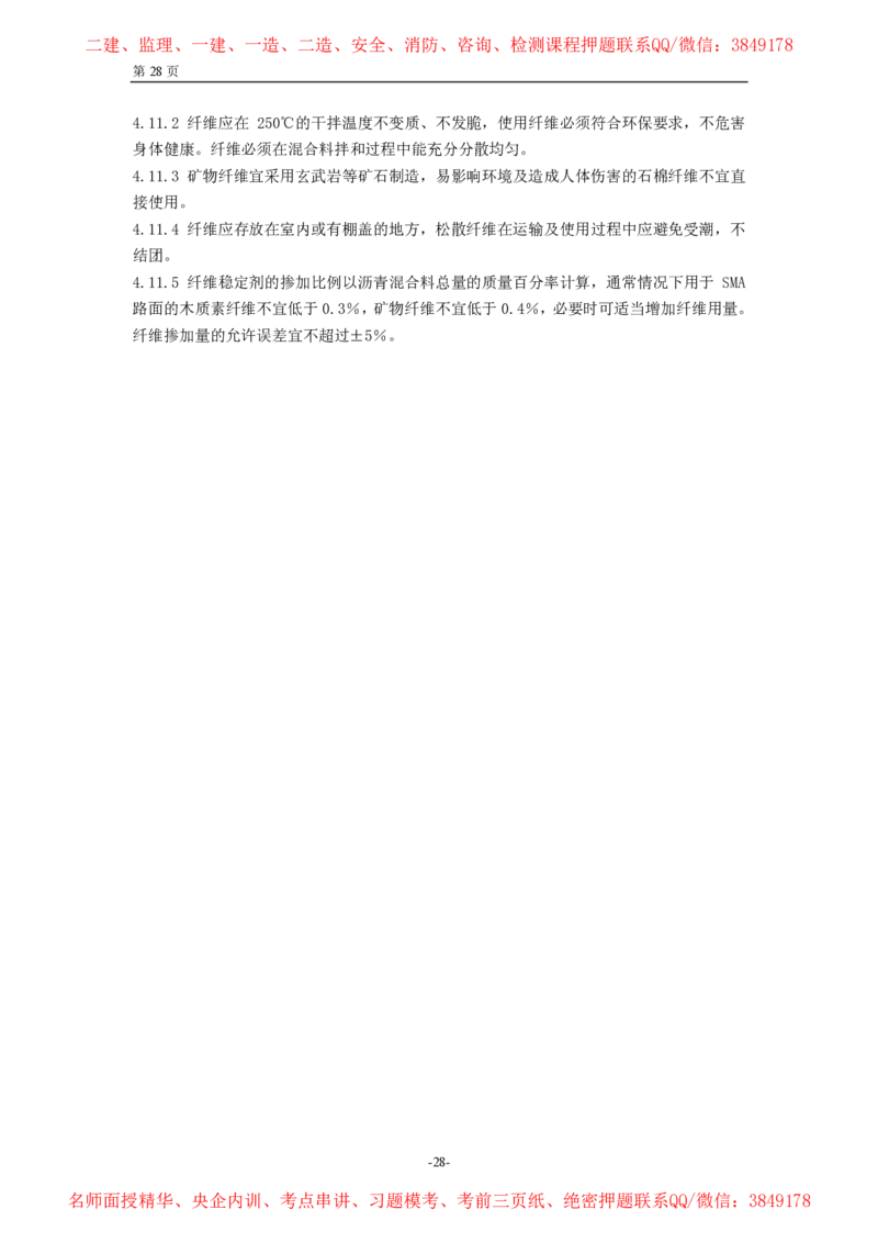 公路沥青路面施工技术规范_监理工程师_2025监理工程师_2025年监理工程师SVIP_2025年监理交通案例SVIP_02-基础精讲✿高端面授✿深度强化_11-交通案例《教材精讲班》甘森SMR