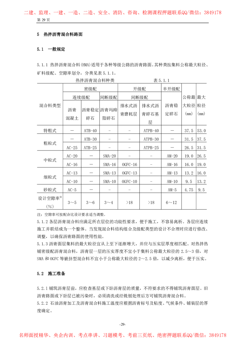 公路沥青路面施工技术规范_监理工程师_2025监理工程师_2025年监理工程师SVIP_2025年监理交通案例SVIP_02-基础精讲✿高端面授✿深度强化_11-交通案例《教材精讲班》甘森SMR