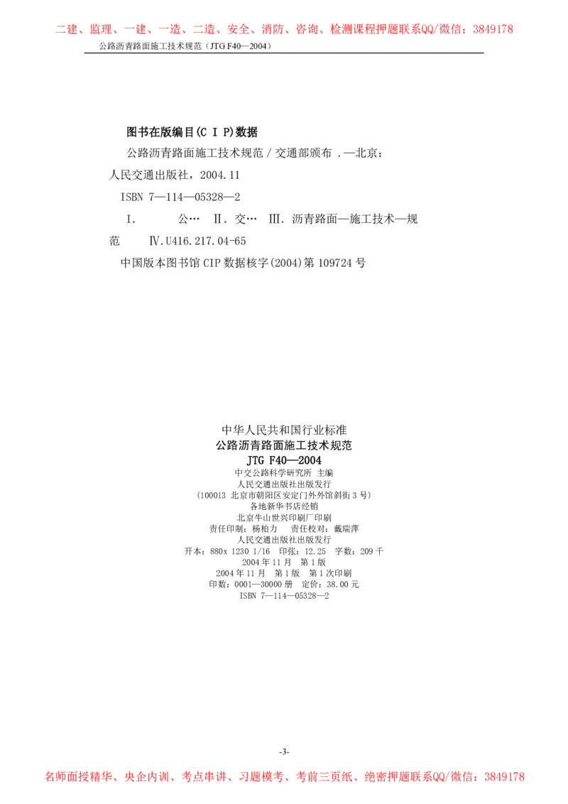 公路沥青路面施工技术规范_监理工程师_2025监理工程师_2025年监理工程师SVIP_2025年监理交通案例SVIP_02-基础精讲✿高端面授✿深度强化_11-交通案例《教材精讲班》甘森SMR