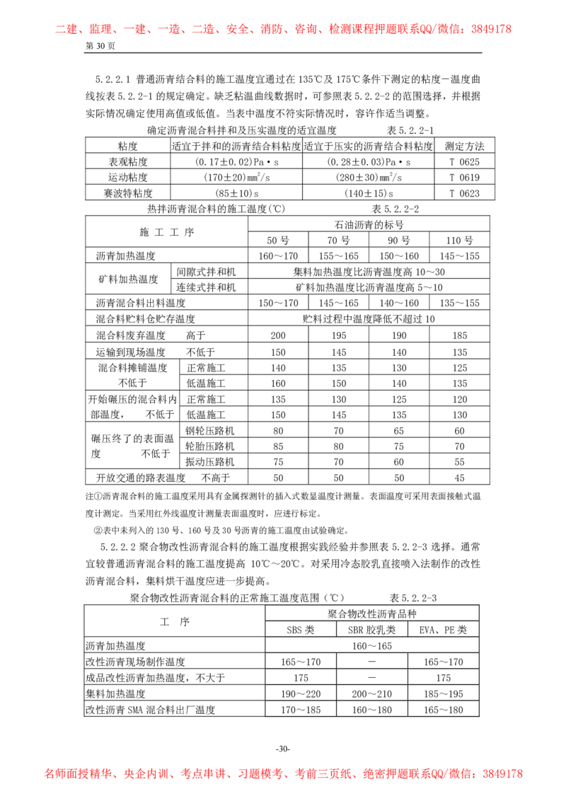 公路沥青路面施工技术规范_监理工程师_2025监理工程师_2025年监理工程师SVIP_2025年监理交通案例SVIP_02-基础精讲✿高端面授✿深度强化_11-交通案例《教材精讲班》甘森SMR