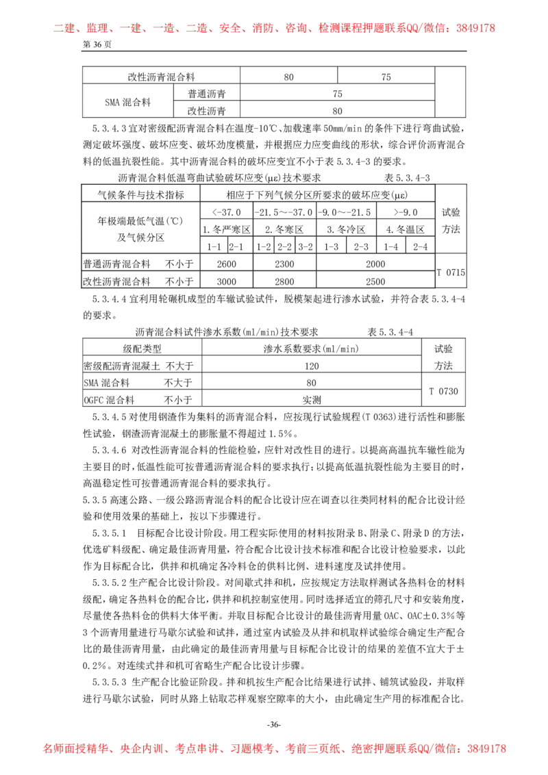 公路沥青路面施工技术规范_监理工程师_2025监理工程师_2025年监理工程师SVIP_2025年监理交通案例SVIP_02-基础精讲✿高端面授✿深度强化_11-交通案例《教材精讲班》甘森SMR