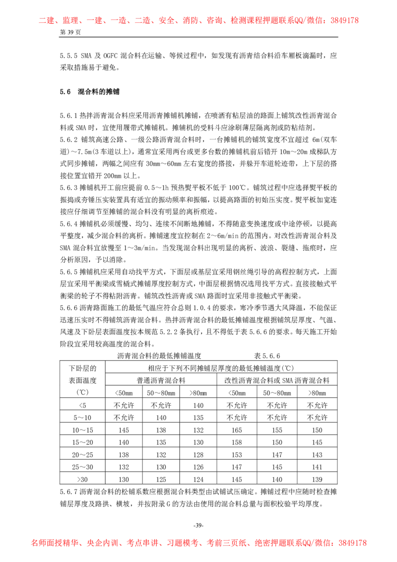 公路沥青路面施工技术规范_监理工程师_2025监理工程师_2025年监理工程师SVIP_2025年监理交通案例SVIP_02-基础精讲✿高端面授✿深度强化_11-交通案例《教材精讲班》甘森SMR