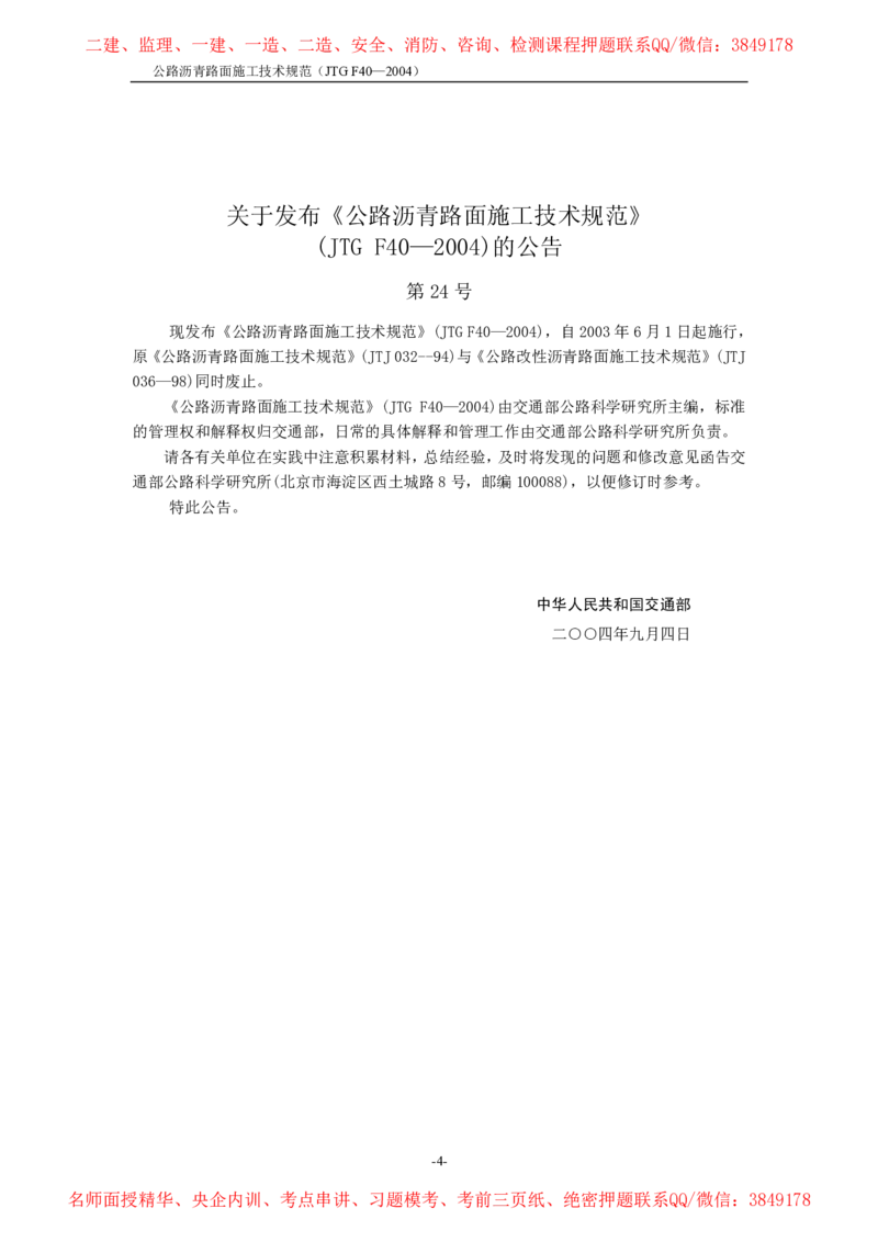 公路沥青路面施工技术规范_监理工程师_2025监理工程师_2025年监理工程师SVIP_2025年监理交通案例SVIP_02-基础精讲✿高端面授✿深度强化_11-交通案例《教材精讲班》甘森SMR