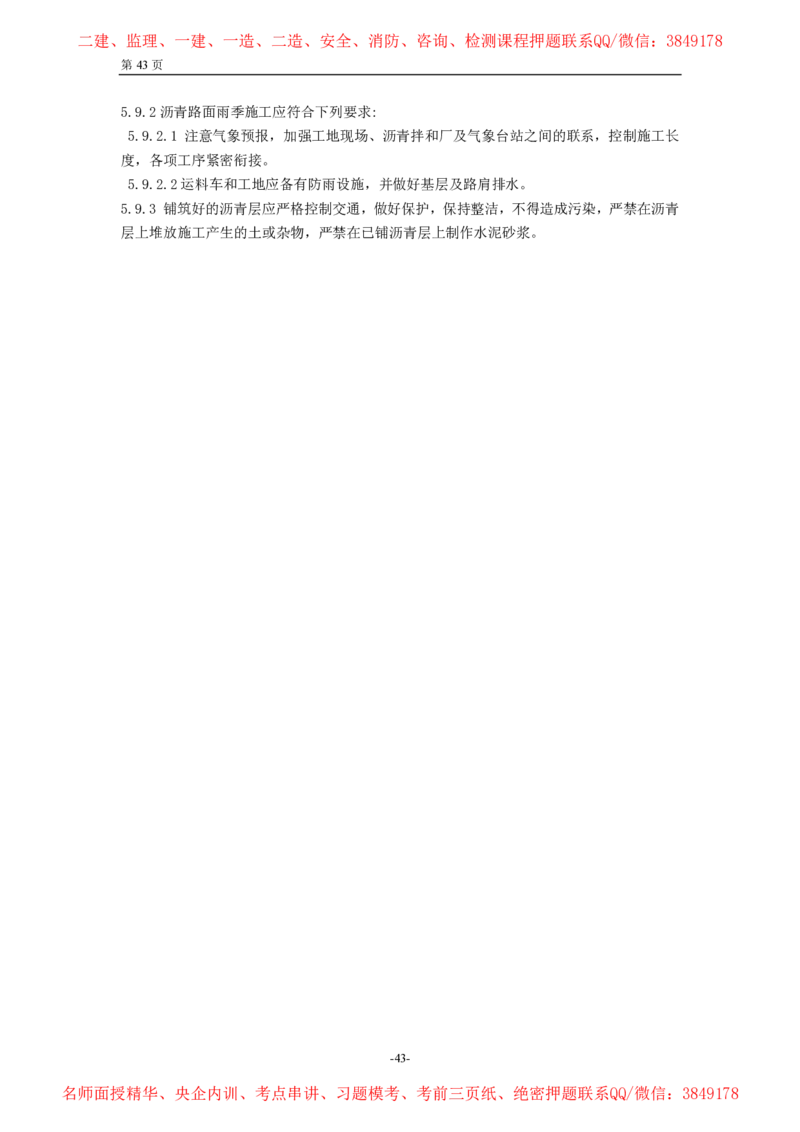 公路沥青路面施工技术规范_监理工程师_2025监理工程师_2025年监理工程师SVIP_2025年监理交通案例SVIP_02-基础精讲✿高端面授✿深度强化_11-交通案例《教材精讲班》甘森SMR