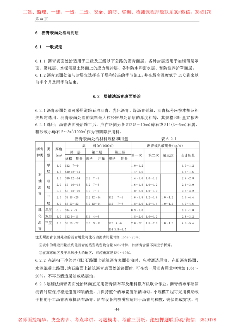 公路沥青路面施工技术规范_监理工程师_2025监理工程师_2025年监理工程师SVIP_2025年监理交通案例SVIP_02-基础精讲✿高端面授✿深度强化_11-交通案例《教材精讲班》甘森SMR