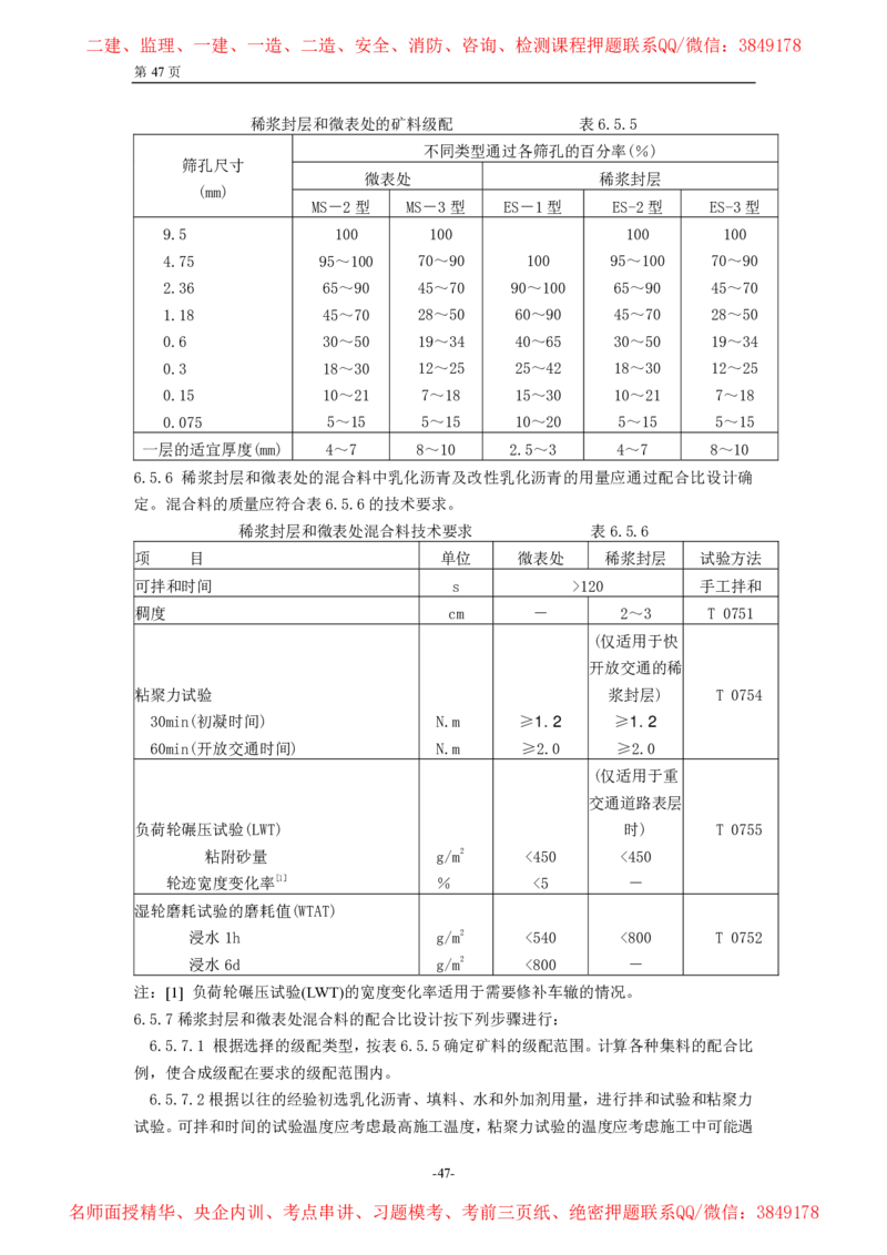 公路沥青路面施工技术规范_监理工程师_2025监理工程师_2025年监理工程师SVIP_2025年监理交通案例SVIP_02-基础精讲✿高端面授✿深度强化_11-交通案例《教材精讲班》甘森SMR