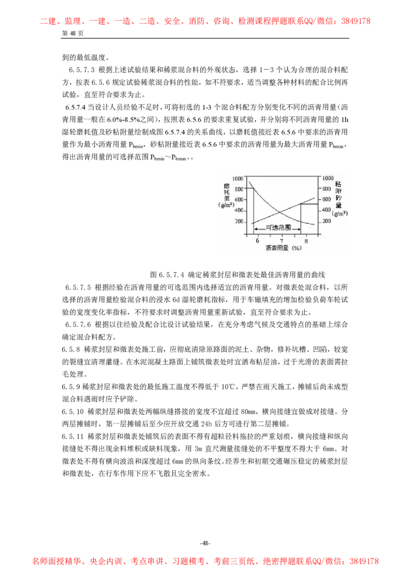 公路沥青路面施工技术规范_监理工程师_2025监理工程师_2025年监理工程师SVIP_2025年监理交通案例SVIP_02-基础精讲✿高端面授✿深度强化_11-交通案例《教材精讲班》甘森SMR