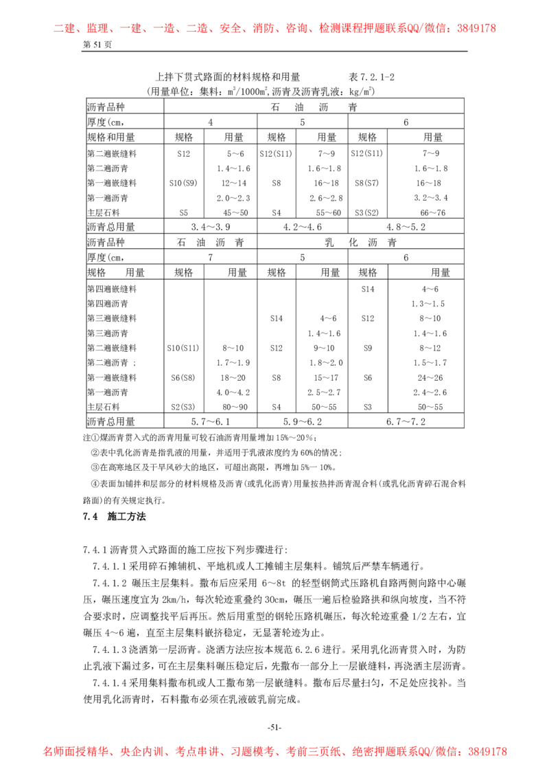 公路沥青路面施工技术规范_监理工程师_2025监理工程师_2025年监理工程师SVIP_2025年监理交通案例SVIP_02-基础精讲✿高端面授✿深度强化_11-交通案例《教材精讲班》甘森SMR