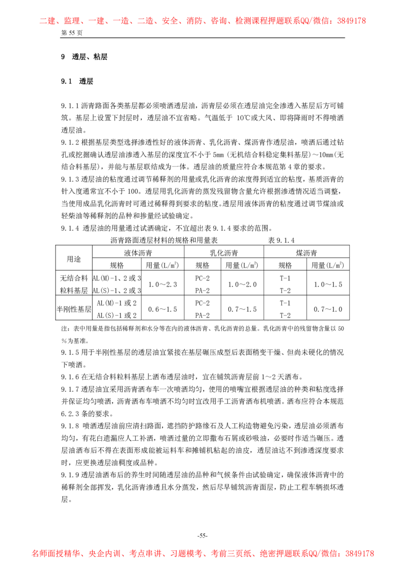 公路沥青路面施工技术规范_监理工程师_2025监理工程师_2025年监理工程师SVIP_2025年监理交通案例SVIP_02-基础精讲✿高端面授✿深度强化_11-交通案例《教材精讲班》甘森SMR