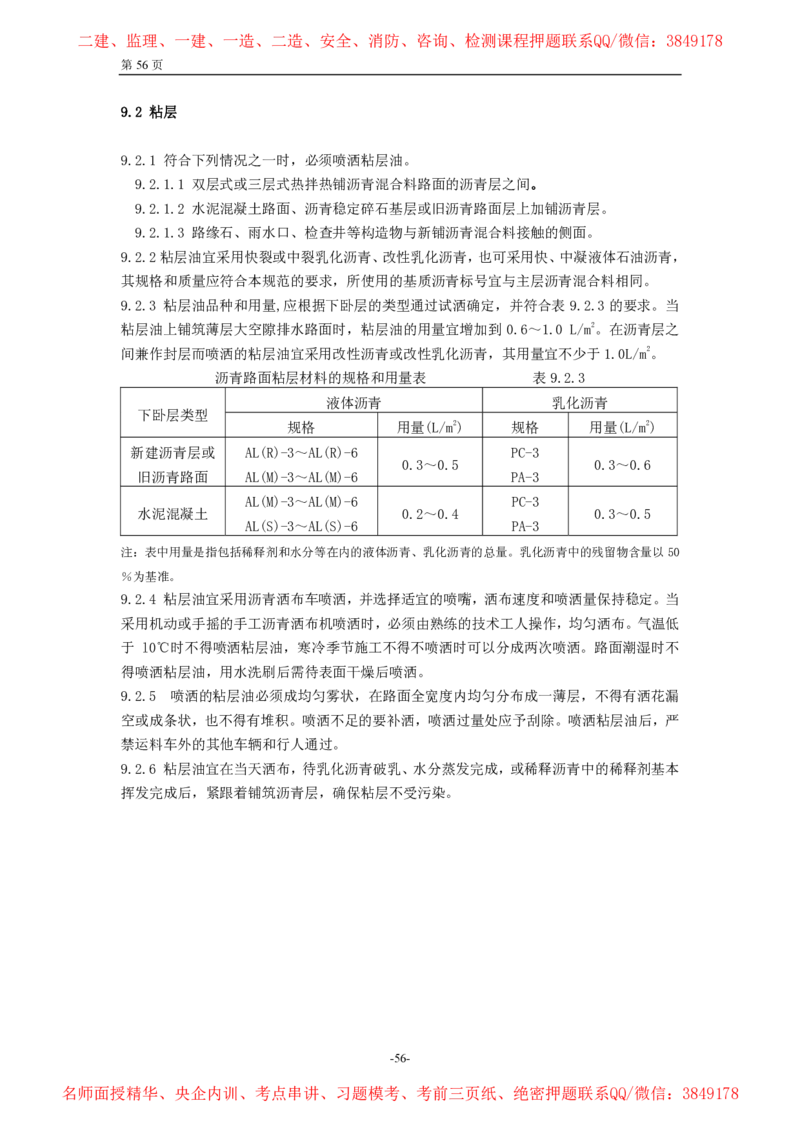公路沥青路面施工技术规范_监理工程师_2025监理工程师_2025年监理工程师SVIP_2025年监理交通案例SVIP_02-基础精讲✿高端面授✿深度强化_11-交通案例《教材精讲班》甘森SMR