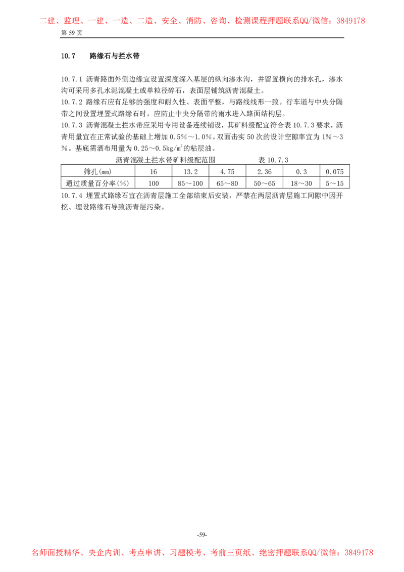 公路沥青路面施工技术规范_监理工程师_2025监理工程师_2025年监理工程师SVIP_2025年监理交通案例SVIP_02-基础精讲✿高端面授✿深度强化_11-交通案例《教材精讲班》甘森SMR