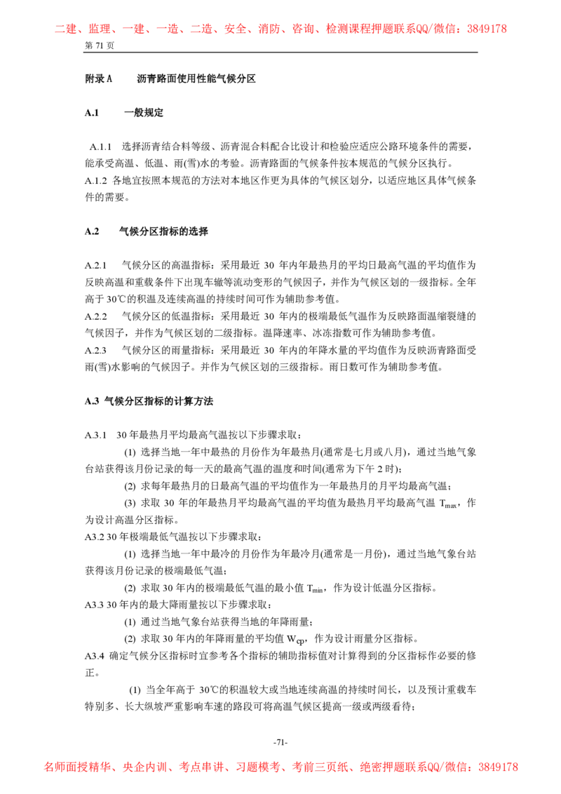 公路沥青路面施工技术规范_监理工程师_2025监理工程师_2025年监理工程师SVIP_2025年监理交通案例SVIP_02-基础精讲✿高端面授✿深度强化_11-交通案例《教材精讲班》甘森SMR
