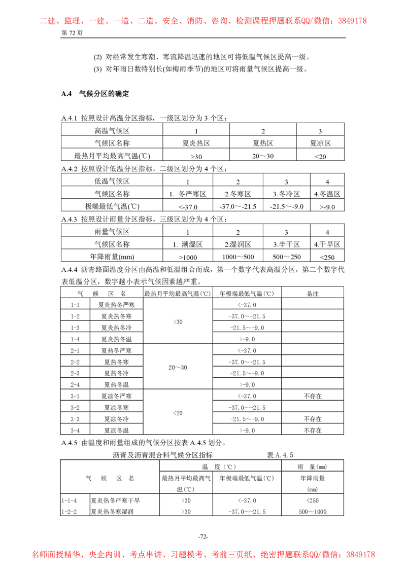 公路沥青路面施工技术规范_监理工程师_2025监理工程师_2025年监理工程师SVIP_2025年监理交通案例SVIP_02-基础精讲✿高端面授✿深度强化_11-交通案例《教材精讲班》甘森SMR