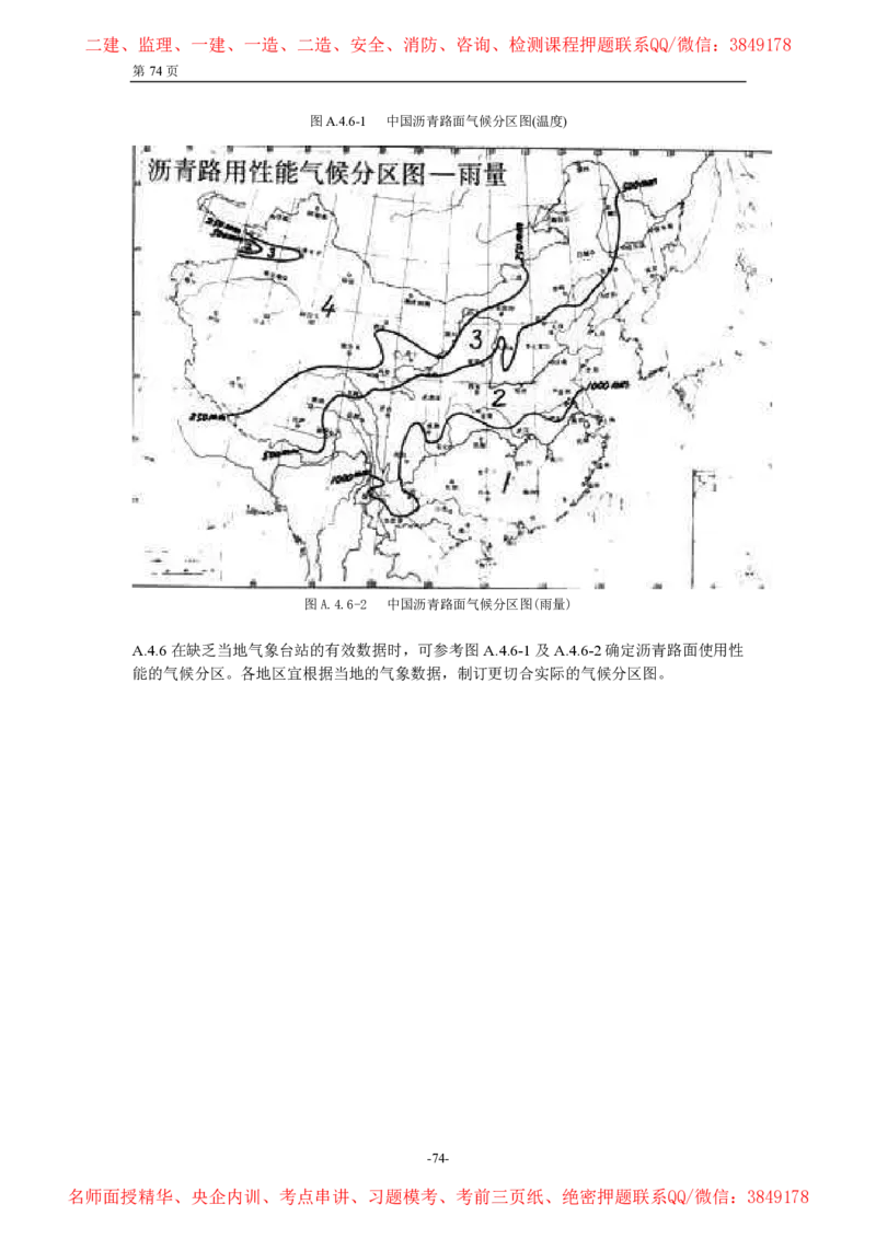 公路沥青路面施工技术规范_监理工程师_2025监理工程师_2025年监理工程师SVIP_2025年监理交通案例SVIP_02-基础精讲✿高端面授✿深度强化_11-交通案例《教材精讲班》甘森SMR