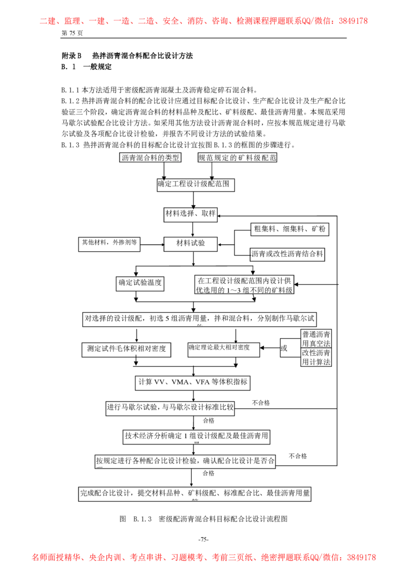 公路沥青路面施工技术规范_监理工程师_2025监理工程师_2025年监理工程师SVIP_2025年监理交通案例SVIP_02-基础精讲✿高端面授✿深度强化_11-交通案例《教材精讲班》甘森SMR