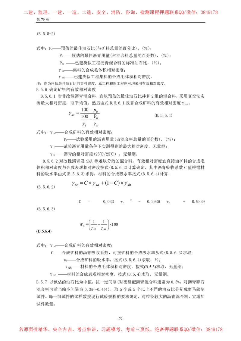 公路沥青路面施工技术规范_监理工程师_2025监理工程师_2025年监理工程师SVIP_2025年监理交通案例SVIP_02-基础精讲✿高端面授✿深度强化_11-交通案例《教材精讲班》甘森SMR