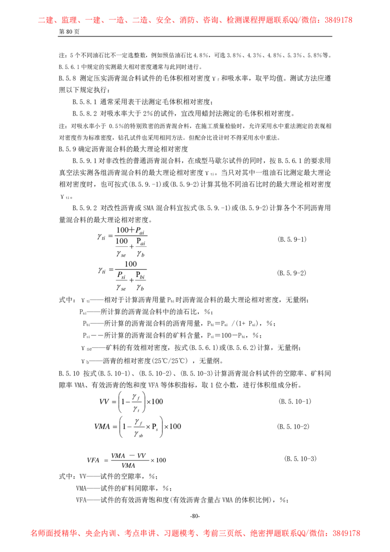 公路沥青路面施工技术规范_监理工程师_2025监理工程师_2025年监理工程师SVIP_2025年监理交通案例SVIP_02-基础精讲✿高端面授✿深度强化_11-交通案例《教材精讲班》甘森SMR