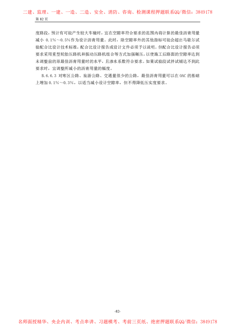 公路沥青路面施工技术规范_监理工程师_2025监理工程师_2025年监理工程师SVIP_2025年监理交通案例SVIP_02-基础精讲✿高端面授✿深度强化_11-交通案例《教材精讲班》甘森SMR