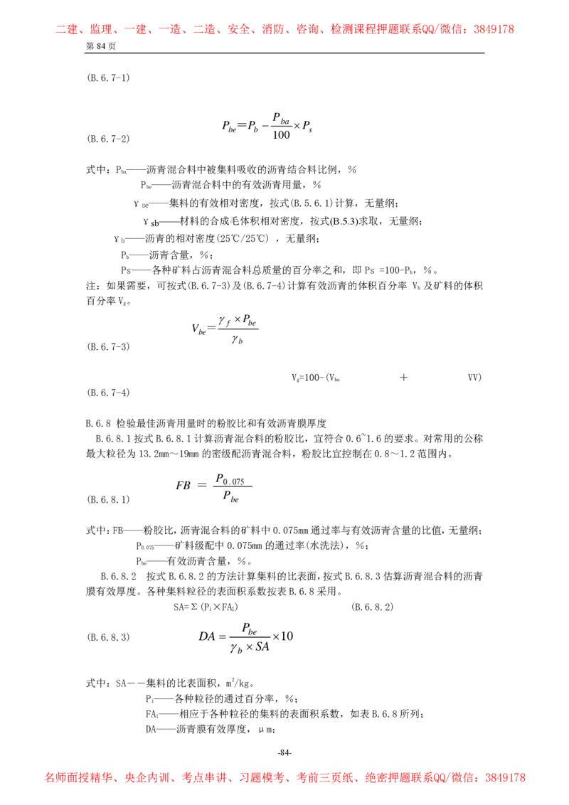 公路沥青路面施工技术规范_监理工程师_2025监理工程师_2025年监理工程师SVIP_2025年监理交通案例SVIP_02-基础精讲✿高端面授✿深度强化_11-交通案例《教材精讲班》甘森SMR