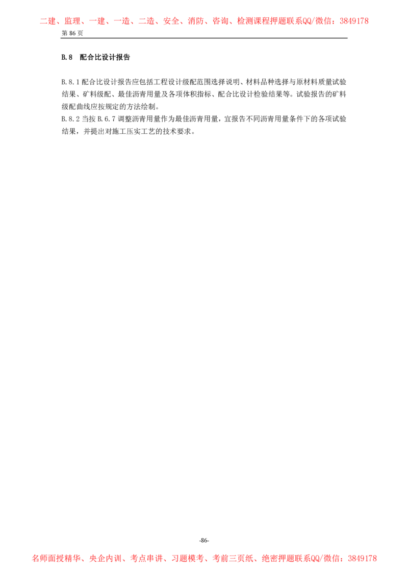 公路沥青路面施工技术规范_监理工程师_2025监理工程师_2025年监理工程师SVIP_2025年监理交通案例SVIP_02-基础精讲✿高端面授✿深度强化_11-交通案例《教材精讲班》甘森SMR