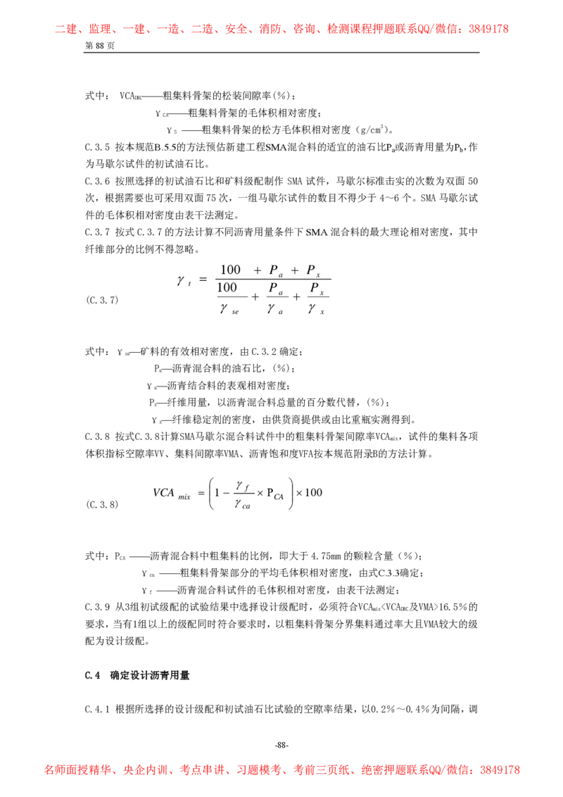 公路沥青路面施工技术规范_监理工程师_2025监理工程师_2025年监理工程师SVIP_2025年监理交通案例SVIP_02-基础精讲✿高端面授✿深度强化_11-交通案例《教材精讲班》甘森SMR