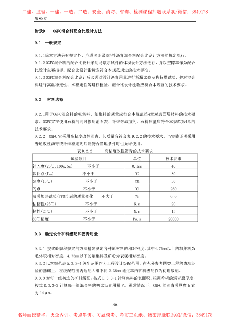 公路沥青路面施工技术规范_监理工程师_2025监理工程师_2025年监理工程师SVIP_2025年监理交通案例SVIP_02-基础精讲✿高端面授✿深度强化_11-交通案例《教材精讲班》甘森SMR