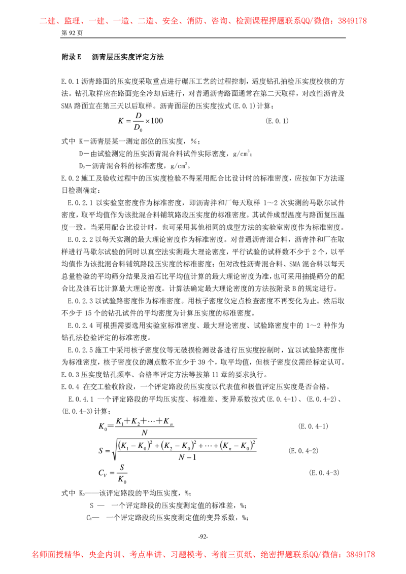 公路沥青路面施工技术规范_监理工程师_2025监理工程师_2025年监理工程师SVIP_2025年监理交通案例SVIP_02-基础精讲✿高端面授✿深度强化_11-交通案例《教材精讲班》甘森SMR