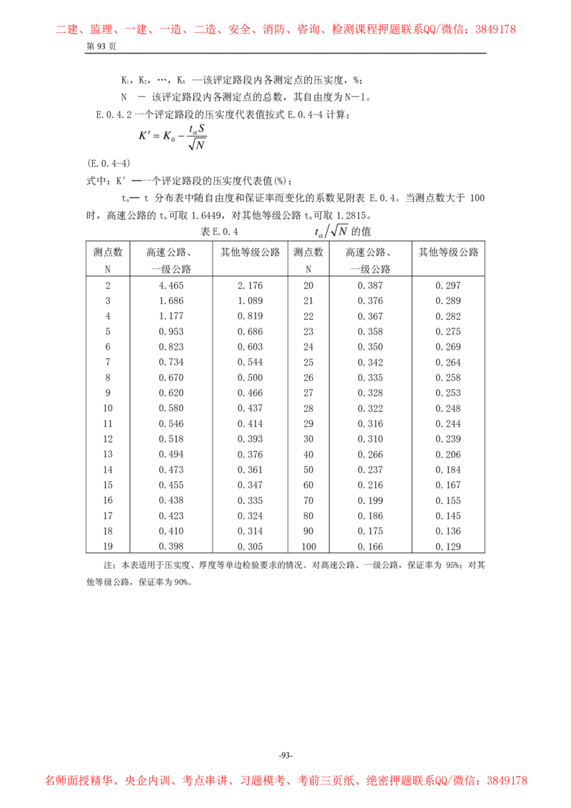 公路沥青路面施工技术规范_监理工程师_2025监理工程师_2025年监理工程师SVIP_2025年监理交通案例SVIP_02-基础精讲✿高端面授✿深度强化_11-交通案例《教材精讲班》甘森SMR