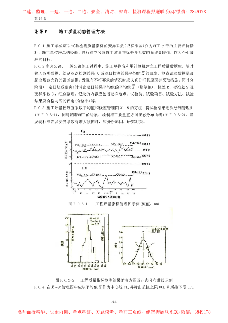 公路沥青路面施工技术规范_监理工程师_2025监理工程师_2025年监理工程师SVIP_2025年监理交通案例SVIP_02-基础精讲✿高端面授✿深度强化_11-交通案例《教材精讲班》甘森SMR