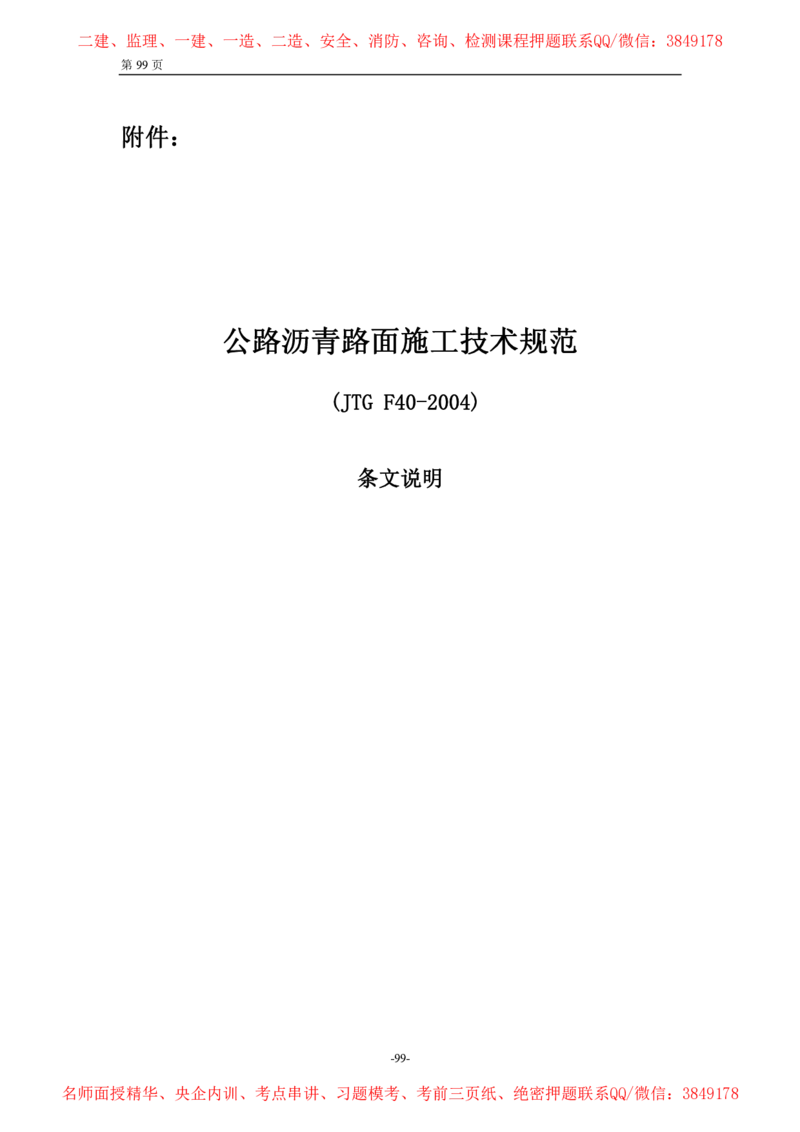 公路沥青路面施工技术规范_监理工程师_2025监理工程师_2025年监理工程师SVIP_2025年监理交通案例SVIP_02-基础精讲✿高端面授✿深度强化_11-交通案例《教材精讲班》甘森SMR