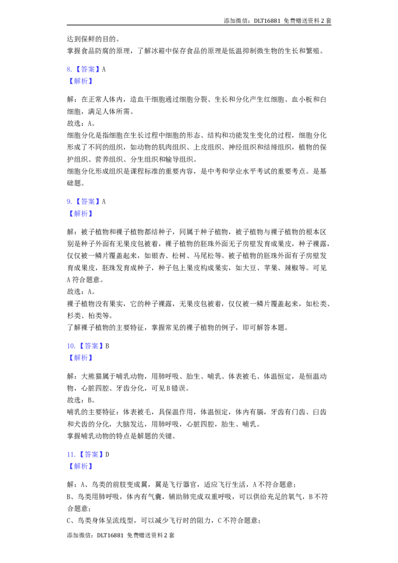 江苏省南通市2019年中考生物试卷（含解析）_江苏省中考_01江苏省13市中考历年真题2008-2025新_、中考全套_江苏省中考历年真题_江苏中考生物(2010年-2024年）