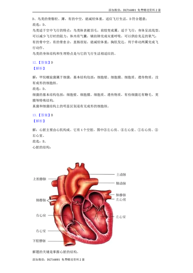江苏省南通市2019年中考生物试卷（含解析）_江苏省中考_01江苏省13市中考历年真题2008-2025新_、中考全套_江苏省中考历年真题_江苏中考生物(2010年-2024年）