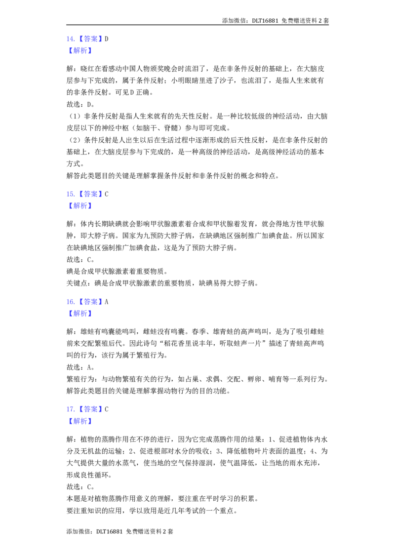 江苏省南通市2019年中考生物试卷（含解析）_江苏省中考_01江苏省13市中考历年真题2008-2025新_、中考全套_江苏省中考历年真题_江苏中考生物(2010年-2024年）