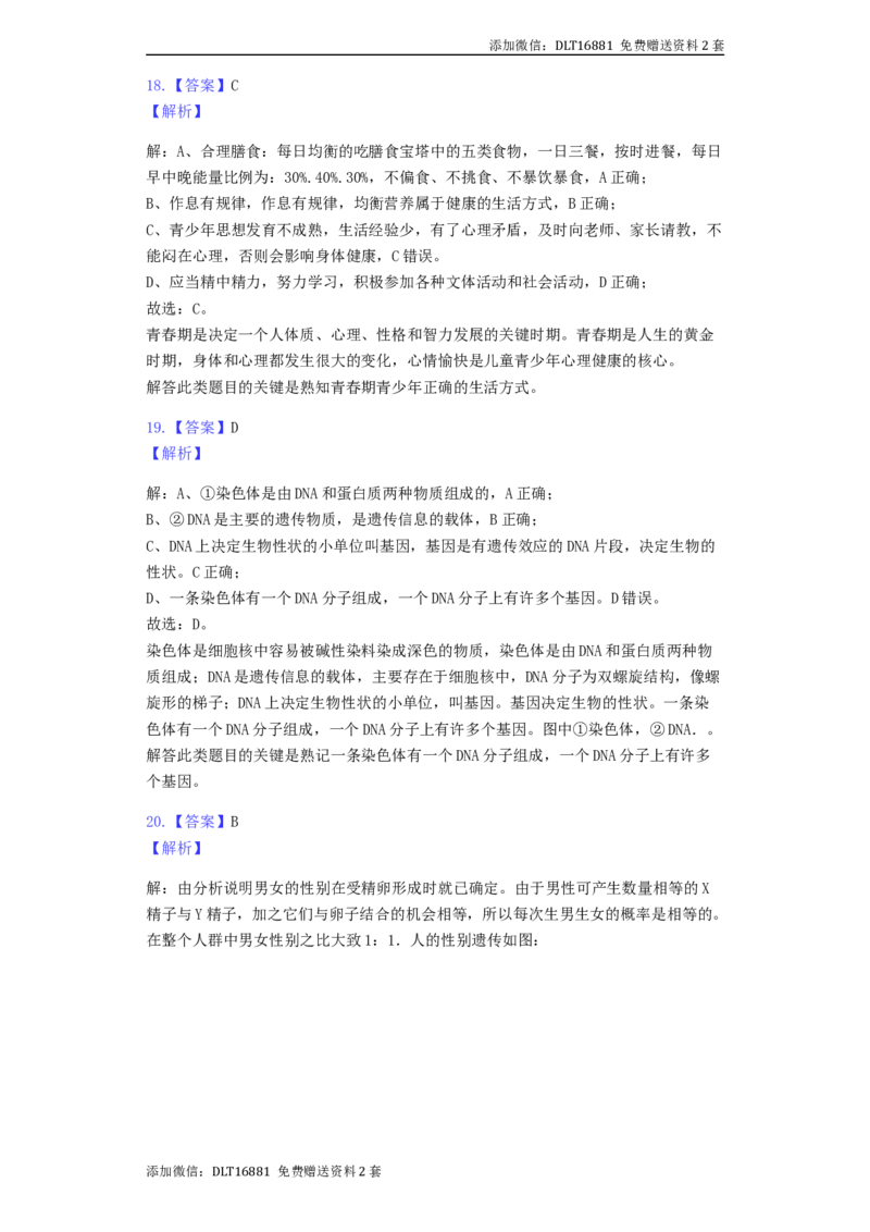 江苏省南通市2019年中考生物试卷（含解析）_江苏省中考_01江苏省13市中考历年真题2008-2025新_、中考全套_江苏省中考历年真题_江苏中考生物(2010年-2024年）