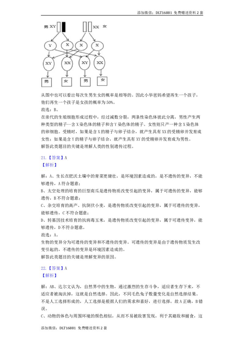 江苏省南通市2019年中考生物试卷（含解析）_江苏省中考_01江苏省13市中考历年真题2008-2025新_、中考全套_江苏省中考历年真题_江苏中考生物(2010年-2024年）