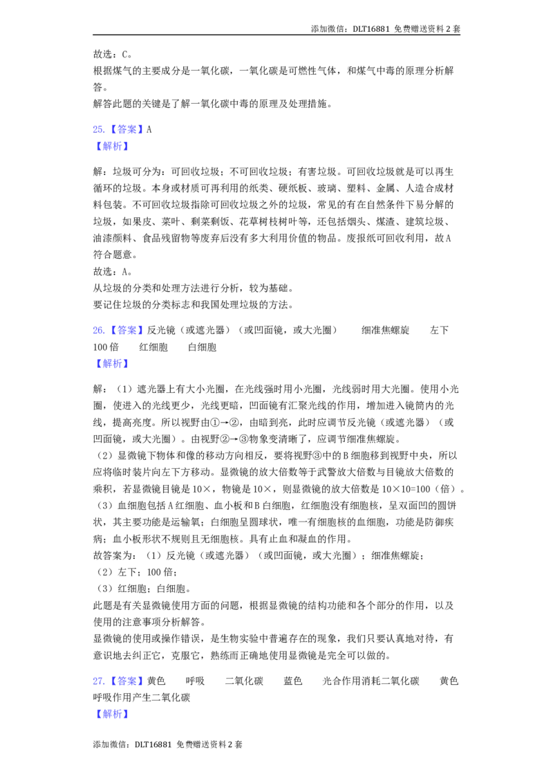 江苏省南通市2019年中考生物试卷（含解析）_江苏省中考_01江苏省13市中考历年真题2008-2025新_、中考全套_江苏省中考历年真题_江苏中考生物(2010年-2024年）