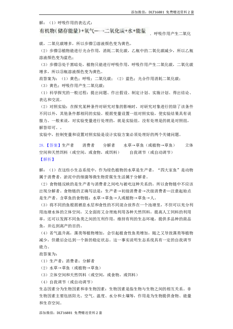 江苏省南通市2019年中考生物试卷（含解析）_江苏省中考_01江苏省13市中考历年真题2008-2025新_、中考全套_江苏省中考历年真题_江苏中考生物(2010年-2024年）