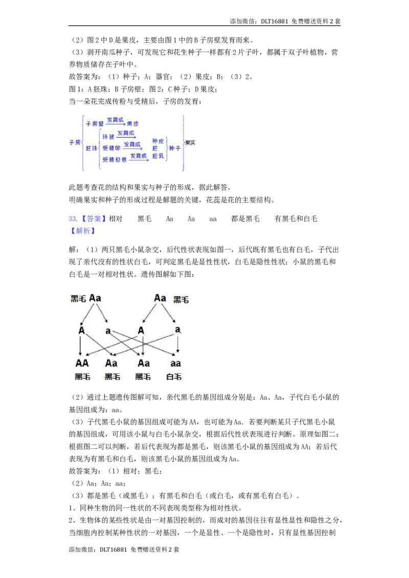江苏省南通市2019年中考生物试卷（含解析）_江苏省中考_01江苏省13市中考历年真题2008-2025新_、中考全套_江苏省中考历年真题_江苏中考生物(2010年-2024年）