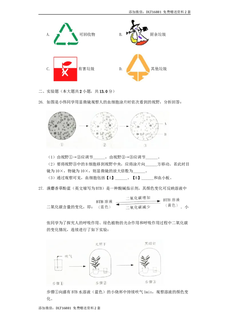 江苏省南通市2019年中考生物试卷（含解析）_江苏省中考_01江苏省13市中考历年真题2008-2025新_、中考全套_江苏省中考历年真题_江苏中考生物(2010年-2024年）